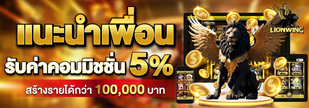 lionwing