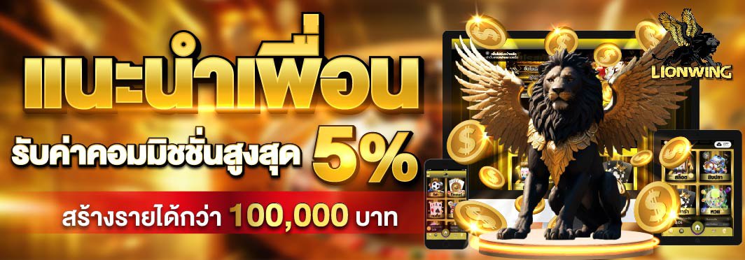 lionwing